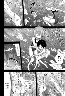 Natsumitsu × Harem! Ch. 4, 한국어