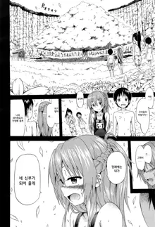 Natsumitsu × Harem! Ch. 4, 한국어