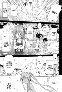 Natsumitsu × Harem! Ch. 4, 한국어