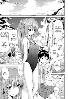 Natsumitsu × Harem! Ch. 4, 한국어