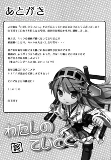 Watashi no Teitoku, English