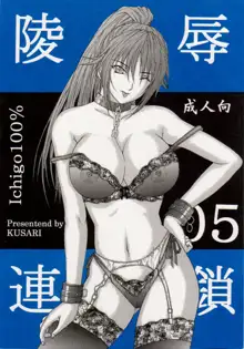 Ryoujoku Rensa 05, English