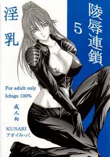 Ryoujoku Rensa 05, English