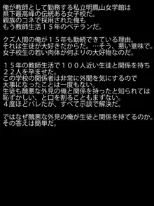 教諭、教え子を買う。～女子校教諭の俺は生徒買春孕ませおじさん～, 日本語