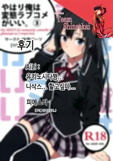 Yahari Ore wa Hentai Love Come ga Ii. 3, 한국어