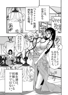 ～搾乳～ milk Queen 総集編, 日本語