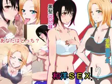 和洋SEX!?, 日本語