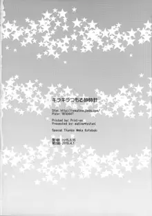 キラキラつもる砂時計, 日本語