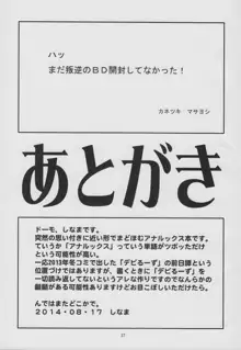 [かたまり屋 (カネツキマサヨシ, しなま) DevilAX, 日本語