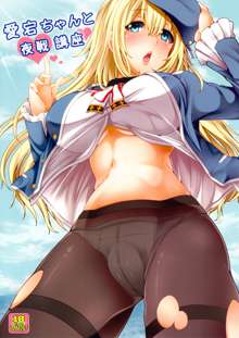 Atago-chan to Yasen Kouza, 中文