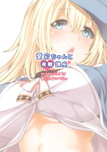 Atago-chan to Yasen Kouza, 中文