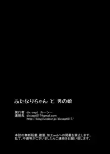 ふたなりちゃんと男の娘, 日本語