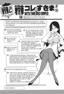 Tancolle - Battle Tank Girls Complex | 전차 콜레, 한국어