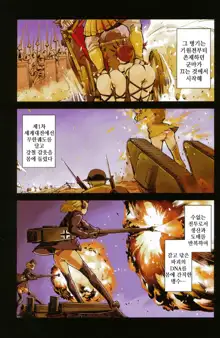 Tancolle - Battle Tank Girls Complex | 전차 콜레, 한국어