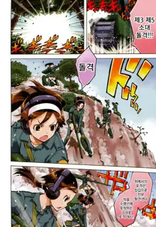 Tancolle - Battle Tank Girls Complex | 전차 콜레, 한국어