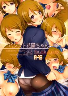 Pan-Sto Hanayo-chan, 한국어