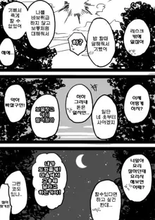 TS-ko Rakugaki Manga, 한국어