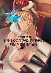 Fate delihell night, 한국어