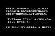 東方の美少女をチ〇ポと精子で汚しまくるエロCG集, 日本語