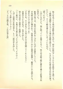 ゴライアスの魔女 メリサ・デ・キリコの左手, 日本語