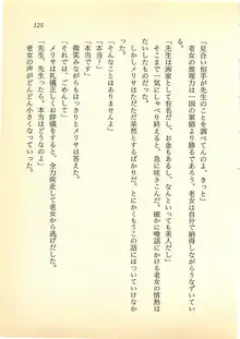 ゴライアスの魔女 メリサ・デ・キリコの左手, 日本語