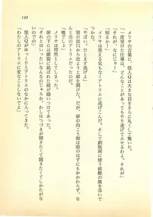 ゴライアスの魔女 メリサ・デ・キリコの左手, 日本語