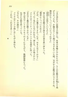 ゴライアスの魔女 メリサ・デ・キリコの左手, 日本語