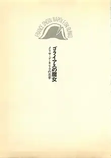 ゴライアスの魔女 メリサ・デ・キリコの左手, 日本語