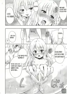 Chou Love-ru Pink, 한국어