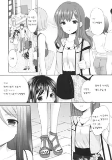 Oshikake Shoujo, 한국어