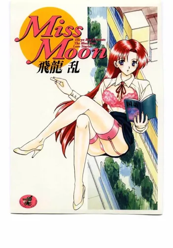 Miss Moon, 日本語