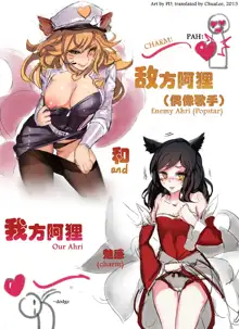 Enemy Ahri and Our Ahri, English