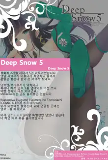 Deep Snow 5, 한국어