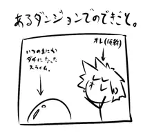 あるダンジョンでのできごと。, 日本語