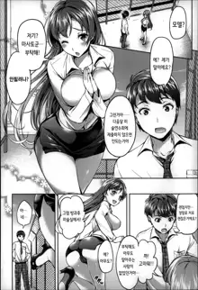 ZUPPURI Shichau? Ch. 2, 한국어