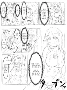 Watashi no Ane wa Slime Musume Sono 1, 한국어