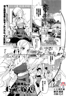 Elf no Yomeiri Ch. 3, 中文