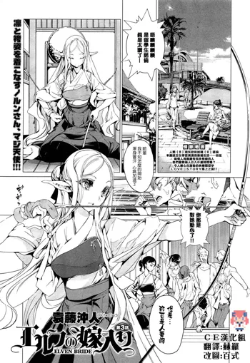 Elf no Yomeiri Ch. 3