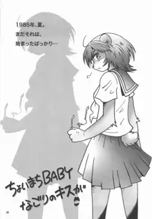 ちょいまちBABYなごりのキスが, 日本語