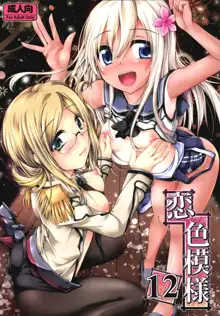 Koiiro Moyou 12, 中文