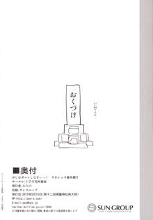 少しはガマンしなさいっ! すわショタ番外編2, 日本語