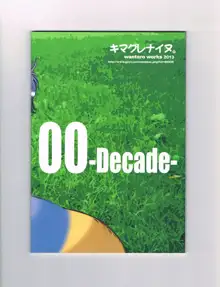 OO-decede-, 日本語