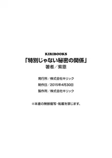 特別じゃない秘密の関係, 日本語