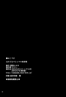 はみでるマシュマロ系空母, 日本語