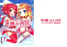 Tenchuu LIVE, English