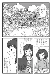 こねる女, 日本語