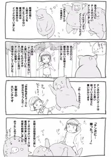 穢れた精子で子宮がパンパン！, 日本語