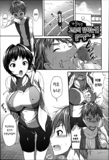 ZUPPURI Shichau? Ch. 6, 한국어