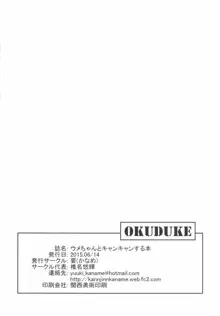 ウメちゃんとキャンキャンする本, 日本語