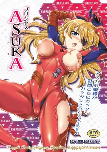 プリンセス ASUKA, 日本語